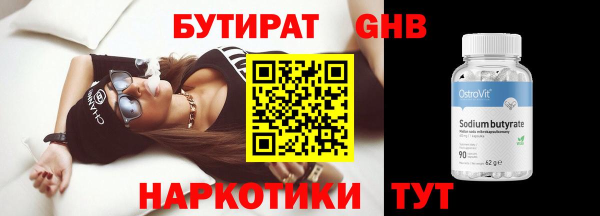 Бутират BDO Качканар