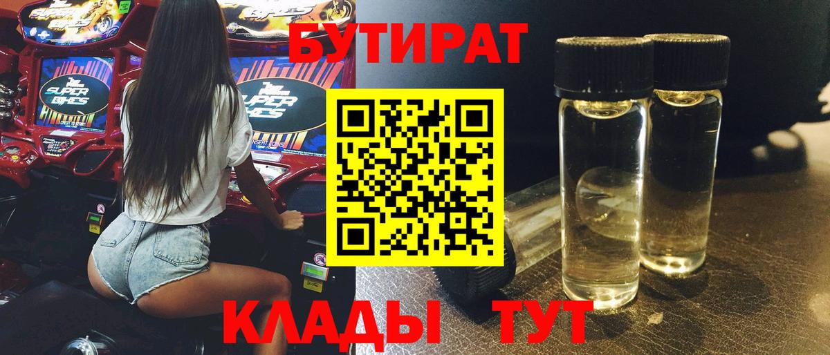 Качканар  БУТИРАТ оксибутират  Вход с VPN 