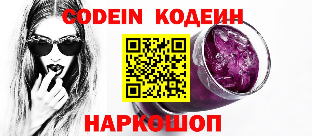 Codein напиток Lean (лин)  Кодеиновый сироп Lean напиток Lean (лин)  Качканар  Вход с VPN 