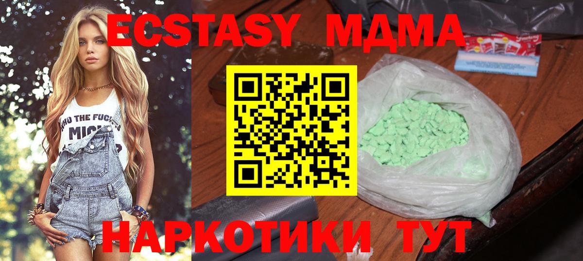 MDMA молли Качканар