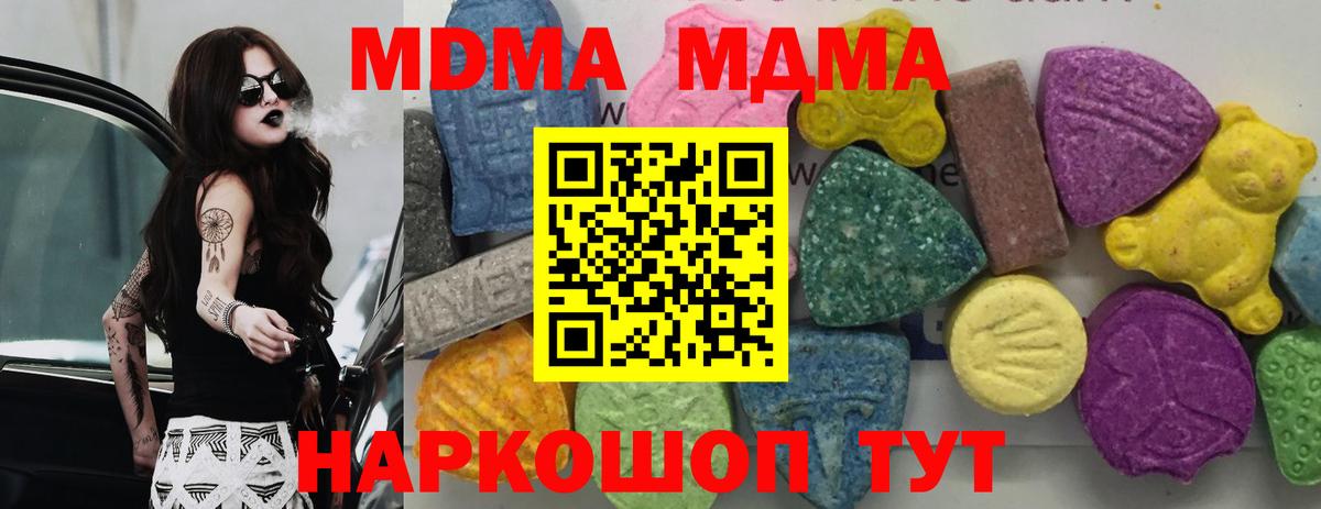 MDMA crystal  Вход с VPN  Качканар  MDMA  МДМА кристаллы 