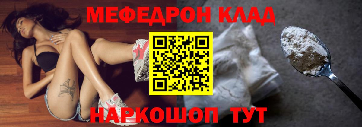 Мефедрон кристаллы  Вход с VPN  МЯУ-МЯУ VHQ  Меф  Качканар 